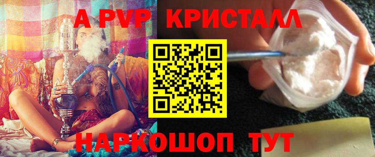 A PVP кристаллы  Вход с VPN  Ишим  Альфа ПВП Соль 