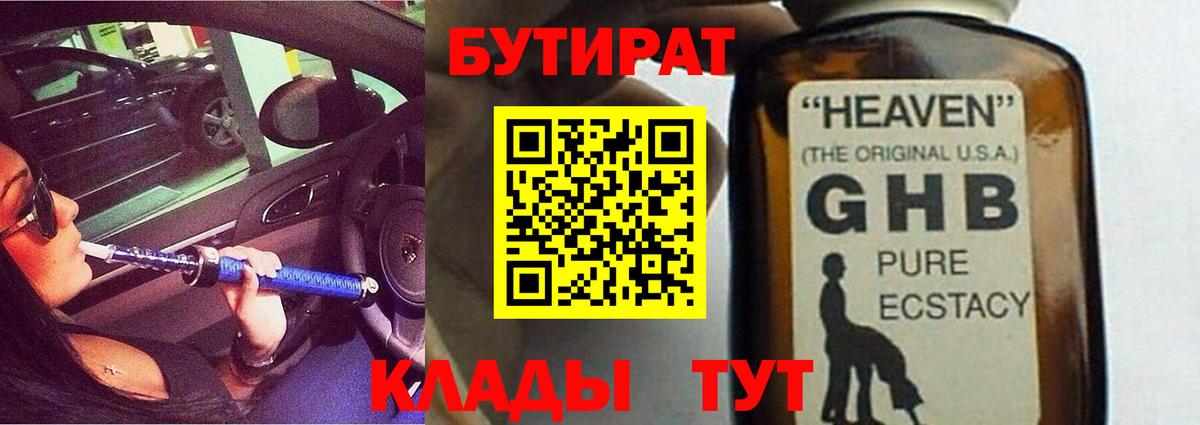 Бутират бутик Ишим
