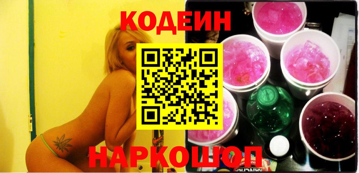 Codein Purple Drank Ишим