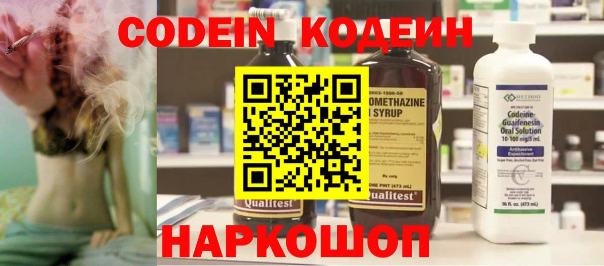 Ишим  Кодеиновый сироп Lean напиток Lean (лин)  Вход с VPN  Codein Purple Drank 