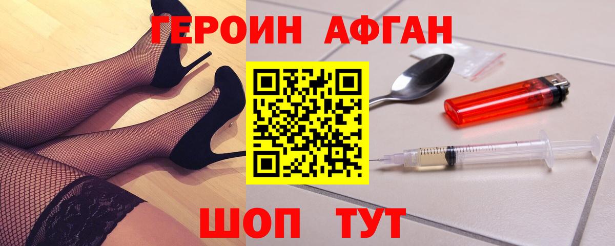 Героин Афган Ишим