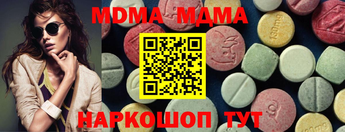 МДМА  Вход с VPN  МДМА кристаллы  Ишим  МДМА Molly 
