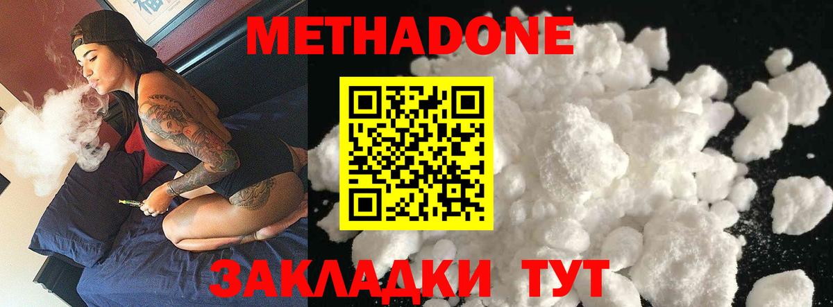МЕТАДОН methadone  Вход с VPN  Ишим 