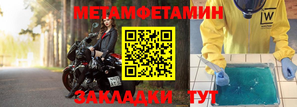 МЕТАМФЕТАМИН кристалл Ишим